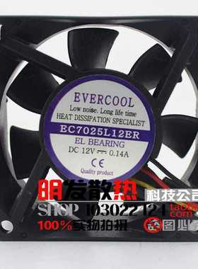 EVERCOOL捷冷 7025 EC7025L12ER DC12V 0.14A 三线 静音散热风扇