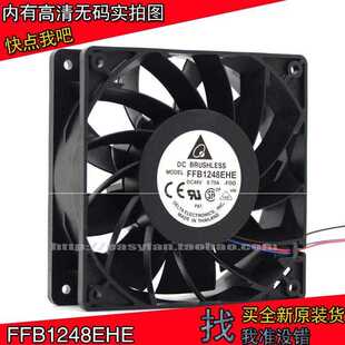 散热风扇全新 DELTA FFB1248EHE 12038 48V 0.75A 12厘米服务变频