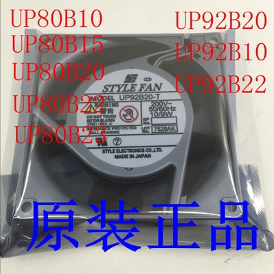 UP92B20 全新正品日本STYLE FAN 9CM AC200V 10/9W 铝框散热风扇