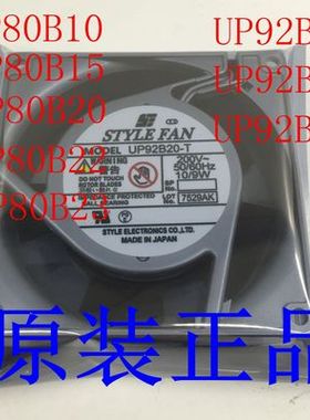 UP92B20 全新正品日本STYLE FAN 9CM AC200V 10/9W 铝框散热风扇