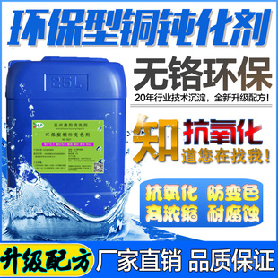 环保型铜钝化剂黄铜紫铜合金抗氧化防变色液铜材防腐蚀防锈预膜剂
