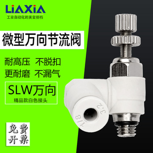 气动万向接头快插接头调节阀调速阀SLW3-M5 4-M3 6-M5转动限流阀
