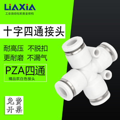 快插接头十字四通接头
