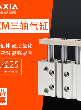 LIAXIA气动三轴三杆T型气缸TCM25-25/50/75/100/125/150/175/200z
