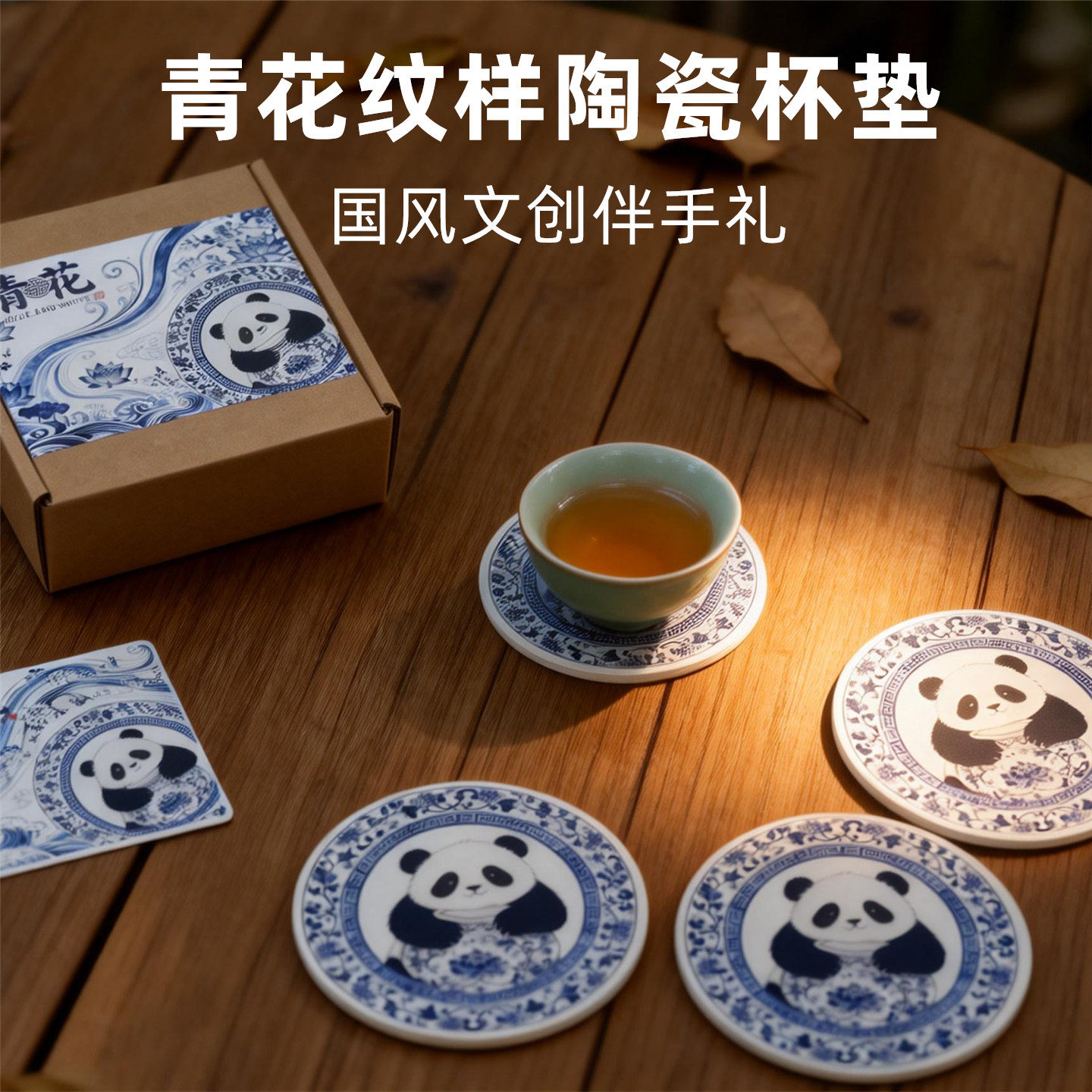 青花纹样陶瓷特色杯垫国风文创熊猫茶新中式茶托杯垫礼盒装