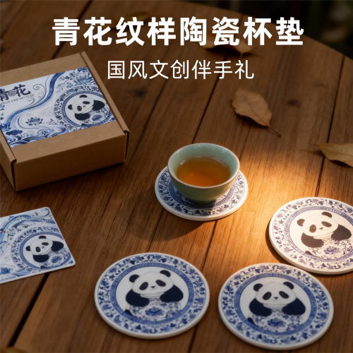 青花纹样国风熊猫陶瓷杯垫礼盒