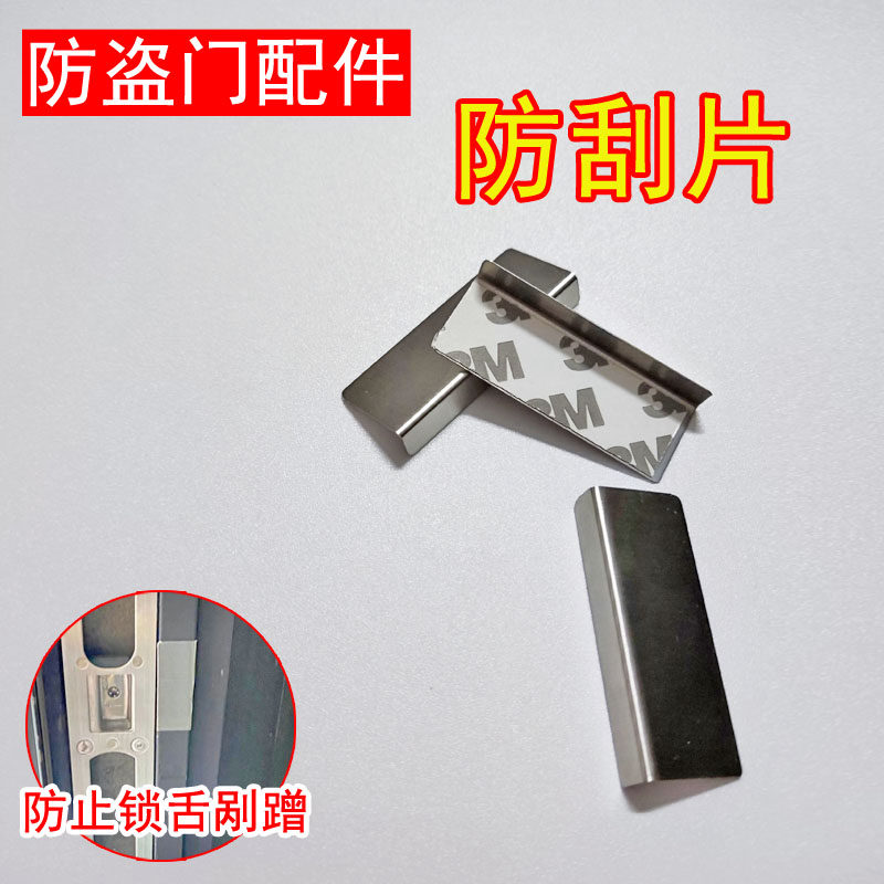 锁舌防刮片门框油漆保护挡板修复门边框不锈钢锁舌剐蹭防护保护片