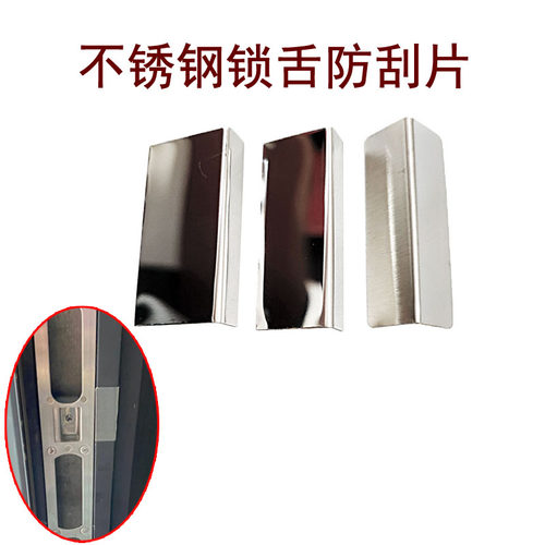 锁舌防刮片门油漆保护挡板门多种规格框不锈钢锁舌剐蹭防护保护片