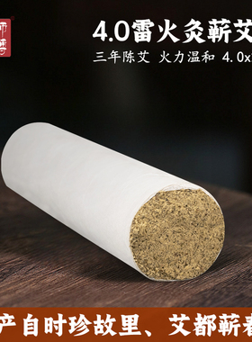 艾师傅4.0加粗手工雷火灸蕲艾条三年陈艾绒艾草艾灸条长（一支装)