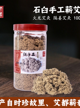 艾师傅手工蕲艾绒 艾柱艾条艾草条艾灸柱制作肚脐贴三伏贴蕲艾绒