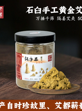 艾师傅金丝绒500:1超纯蕲艾纤维绒 直接灸肚脐贴艾脐贴三伏贴艾绒