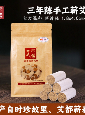 艾师傅2A级加长手工蕲艾柱 艾条艾叶条艾绒条艾草艾灸柱艾段艾贴