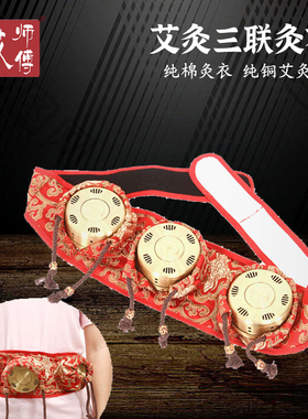纯棉腰腹部三联温灸仪