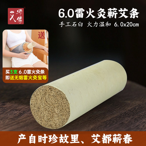 艾师傅6.0雷火灸条送专用艾灸盒