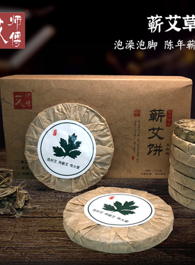 艾师傅蕲艾饼家用泡脚泡澡草本足浴药包儿童通用月子10个装