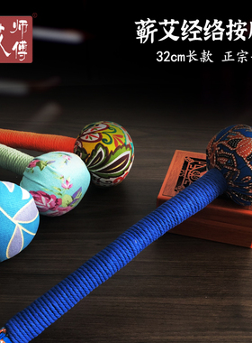 艾师傅手工艾草养生经络敲打捶按摩手持式艾灸后背肩颈筋络全身
