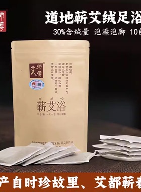 艾师傅蕲艾绒沐足包10包装 艾叶艾草粉艾绒包足浴