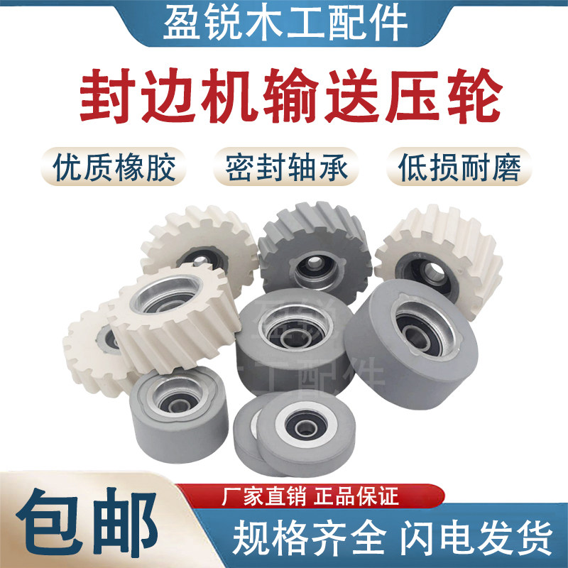 封边机压轮输送压料轮极东南兴原厂斜纹滚轮胶轮豪德光面木工配件,五金/工具,封边机,淘宝优惠券,粉丝福利购,淘宝优惠卷