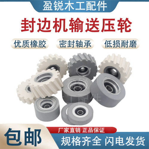 封边机送料轮优质橡胶耐磨耐用