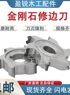 南兴极东封边机配件大全金刚石预铣刀修边刀头精修刀粗修刀跟踪刀