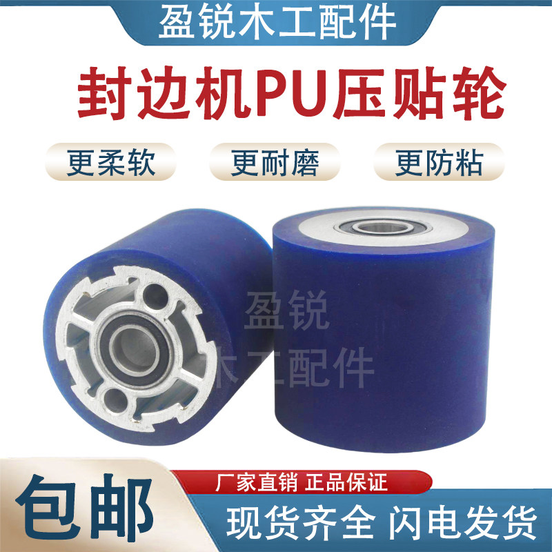 封边机压贴轮替换铁轮减少胶线