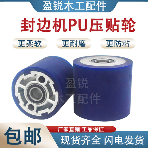 封边机压贴轮替换铁轮减少胶线
