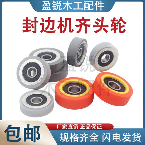 极东南兴全自动封边机配件大全封边机齐头轮防撞轮封边机跟踪轮子