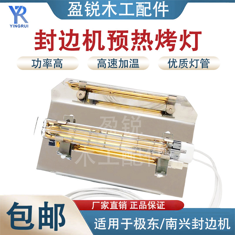封边机预热灯管封边机烤灯封边机速热黄金灯管封边机加热灯,五金/工具,封边机,淘宝优惠券,粉丝福利购,淘宝优惠卷
