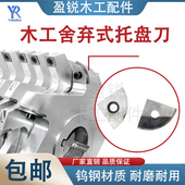 2.5硬质合金40长50长规格刀片 木工舍弃式 托盘刀片扇形圆弧R26