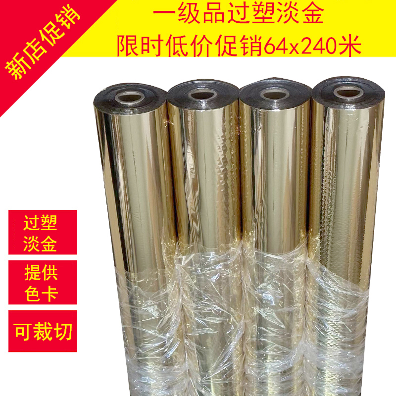烫金纸过塑 一级品淡金64x240米 可烫纸张 PVC 塑料 皮革等 包邮