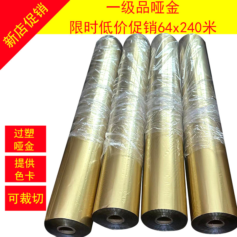 烫金纸 一级品过塑哑金64x240米 电化铝批发包邮,办公设备/耗材/相关服务,烫金纸/电化铝,淘宝优惠券,粉丝福利购,淘宝优惠卷