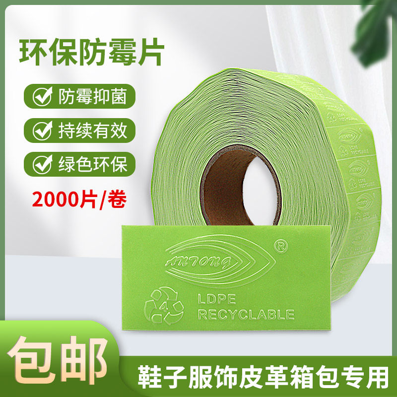 衣物皮鞋防潮防霉片纸币绿色鞋子防霉贴欧盟认证衣服鞋盒防霉贴,洗护清洁剂/卫生巾/纸/香薰,防霉防蛀片,淘宝优惠券,粉丝福利购,淘宝优惠卷