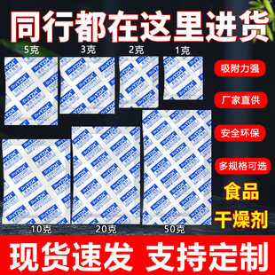 食品级专用干燥剂1g-50克茶叶防潮坚果茶叶盐防潮大包干燥剂吸湿