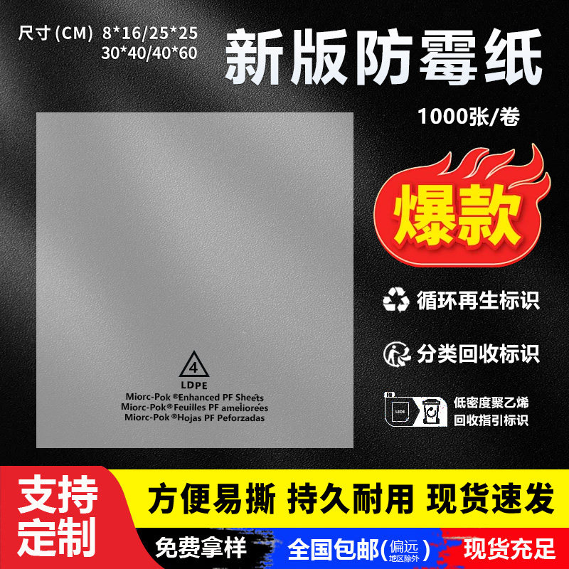 25*25cm霉必清防霉纸箱包鞋帽抗菌防潮纸三国语言新版防霉纸 厂家