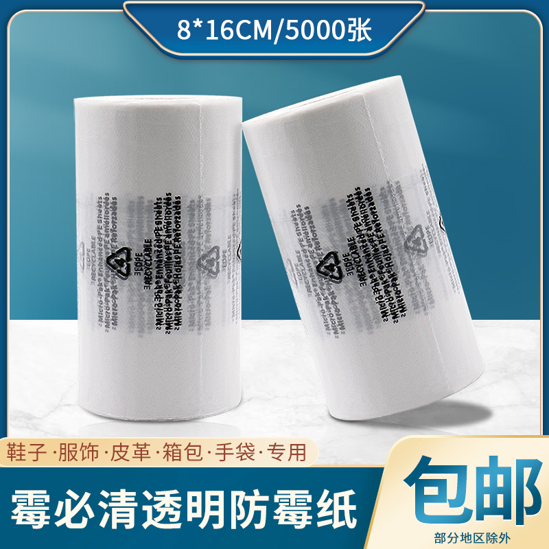 霉必清防霉纸鞋用防潮包装手袋鞋子专用三国语言皮革