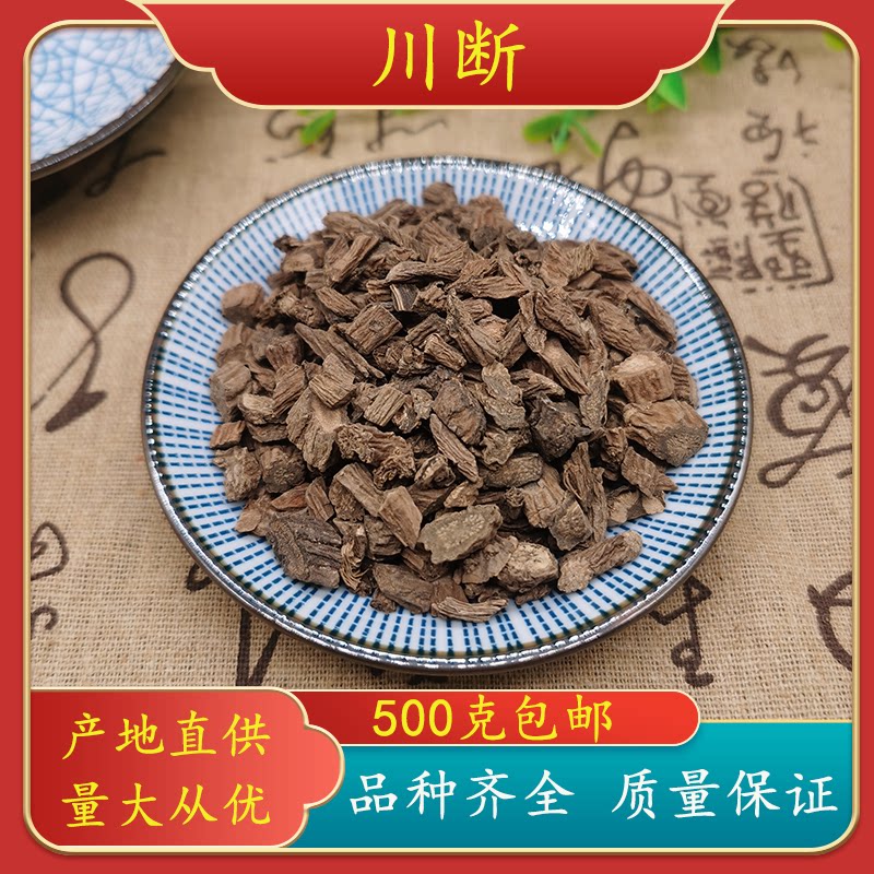 川断中药材 续断  川断续 川断 川续断 接骨草500克g包邮新鲜干货