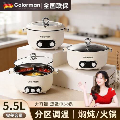 Colorman鸳鸯锅家用多功能出租屋电煮锅大容量蒸煮炒通用电热火锅