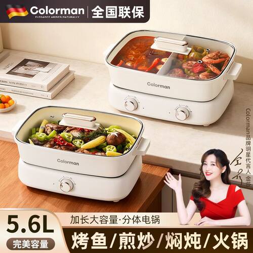 Colorman电火锅多功能鸳鸯锅蒸煮家用电热火锅分体式不粘锅煮面