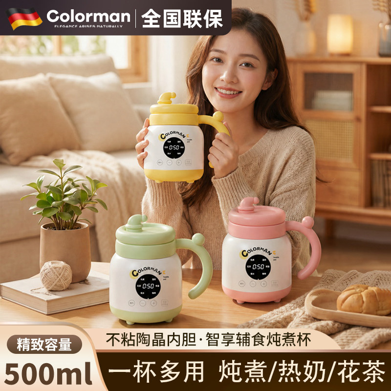 Colorman辅食电炖杯多功能婴儿热奶杯家用宿舍小型便携迷你电热杯