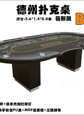 高端定制 德州扑克桌 箱形腿 B款 筹码桌 娱乐游戏桌 棋牌室