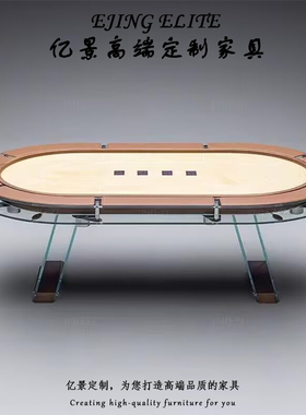 德州轻奢高端扑克牌桌竞技俱乐部筹码桌会所别墅意式椭圆形棋牌桌