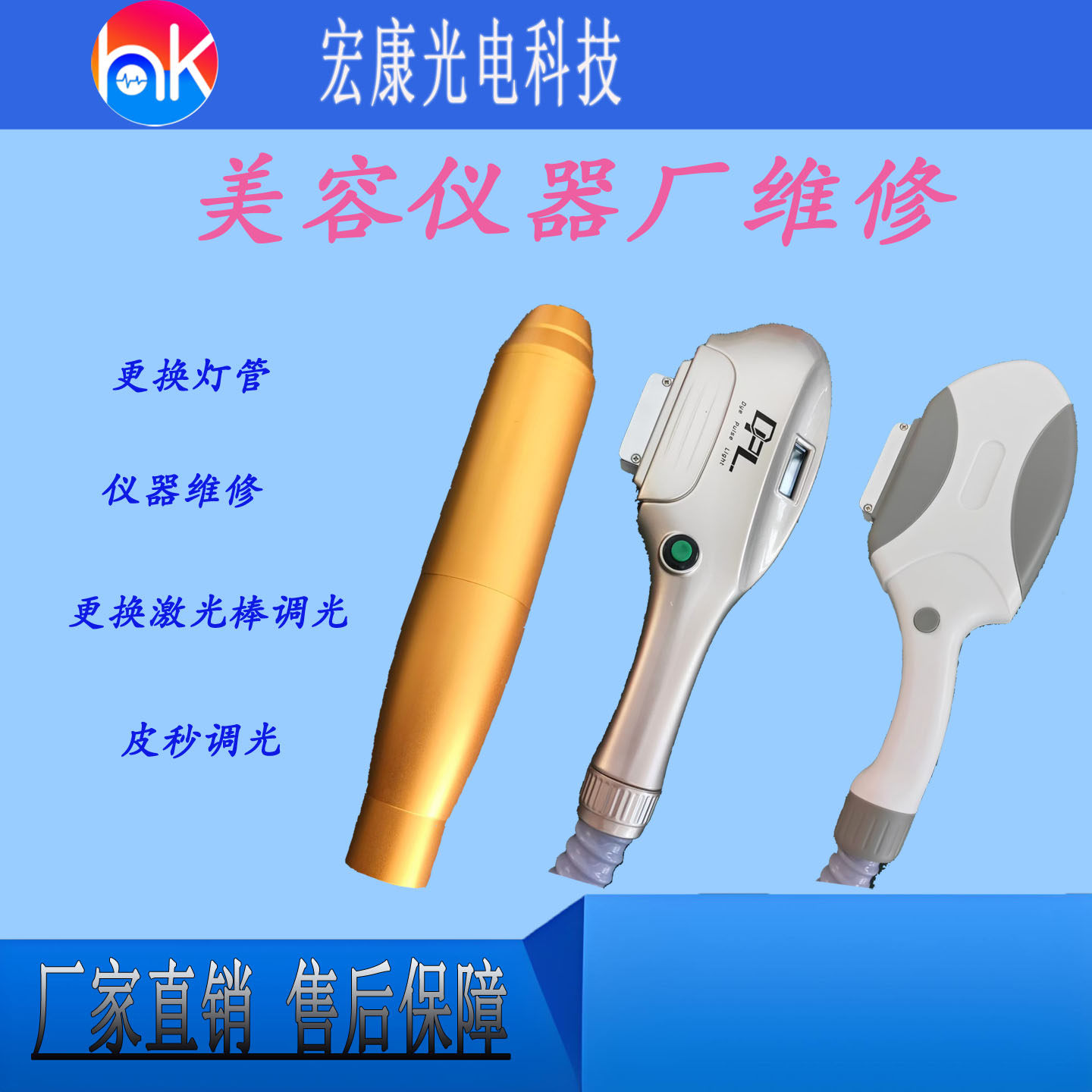美容仪器OPT脱毛机维修更换灯管洗眉机维修调光更换激光棒