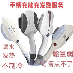 opt冰点脱毛手柄仪器360更换配件能量磁光发数光源灯管
