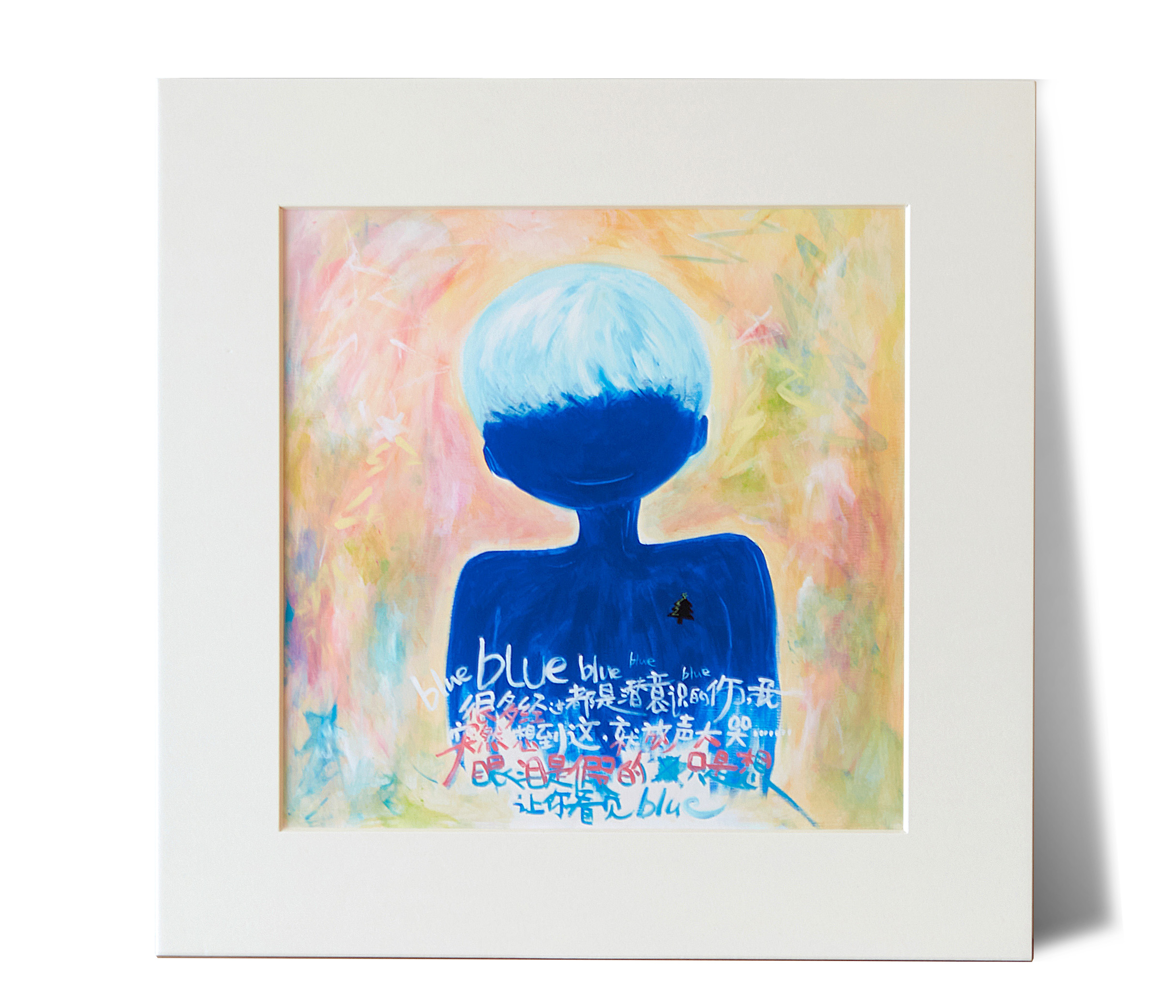 张皓宸 流浪的树 《叫我blue》版画