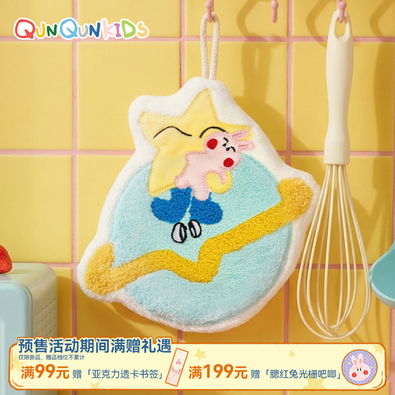 QUNQUNKIDS原创卡通星星小兔珊瑚绒擦手巾浴室厨房吸水挂巾可爱