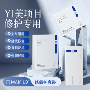 MAIFILO/迈菲洛项目后修氧三件套传明酸修护精华提亮肤色改善暗沉