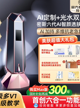 【国补300】密斯六代AI智颜透肤炮不漏液家用水光枪盖章式全自动