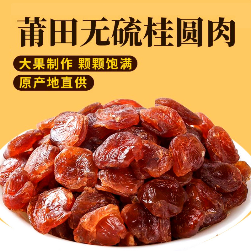 漳州桂圆肉无核桂圆干散装500g袋装非特级新货龙眼肉干货即食泡水