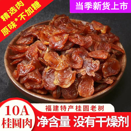 农家啊环桂圆肉无核肉干500g龙眼肉2026新货桂圆干泡水官方旗舰店
