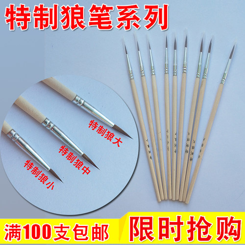 特制大中小狼毫专用优质毛笔
